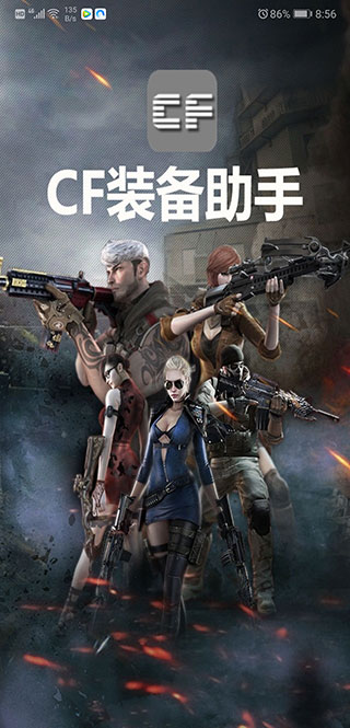 CF裝備助手20