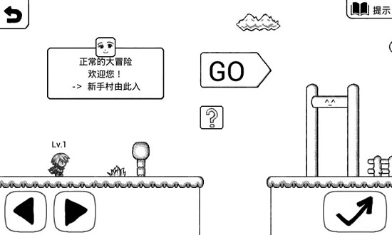 正常的大冒險最新版2
