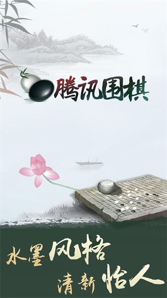 騰訊圍棋2