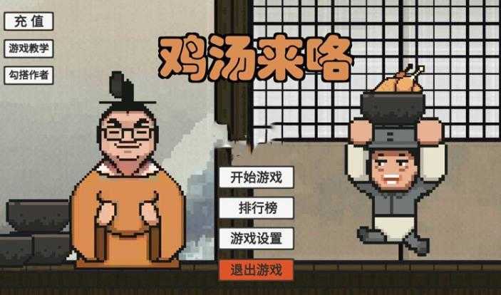 雞湯來嘍0
