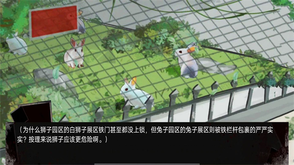 動物園怪談中文版2