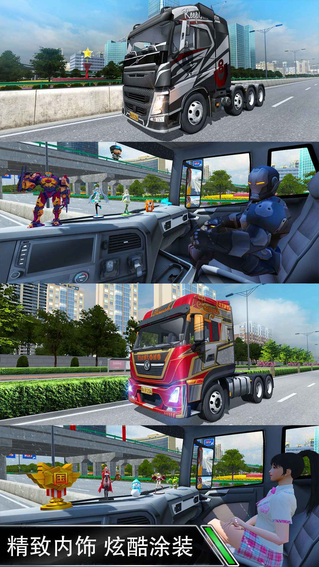 卡車之星正版2