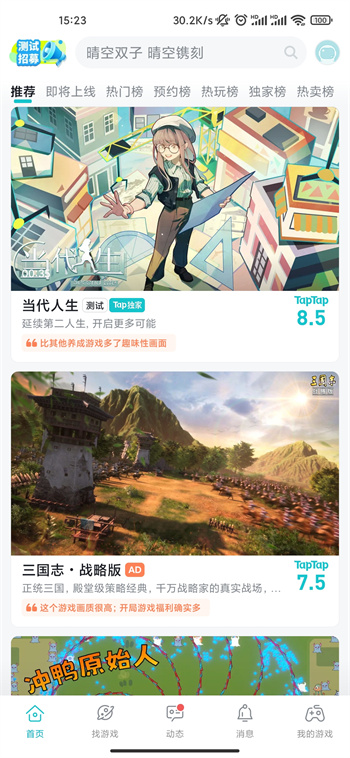 taptap官方正版1