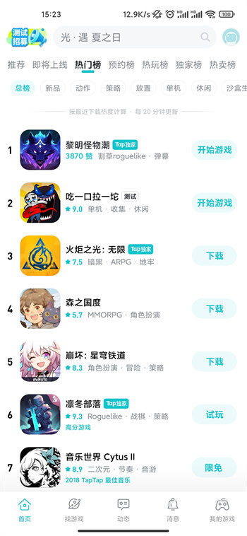 taptap官方正版3