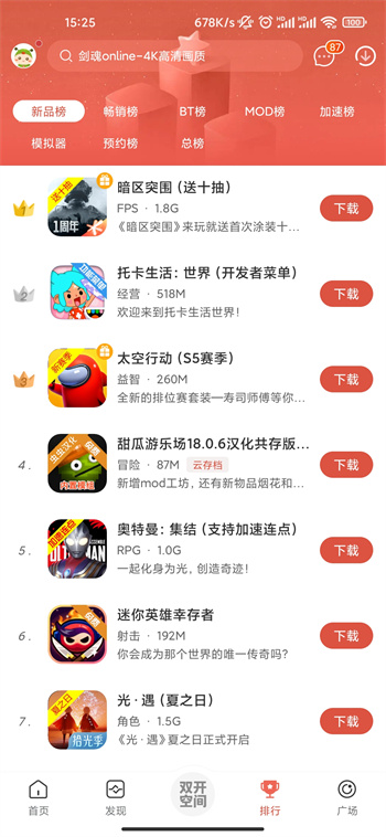 蟲蟲游戲盒子免費安裝2