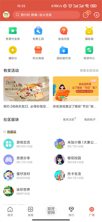 蟲蟲游戲盒子免費安裝3