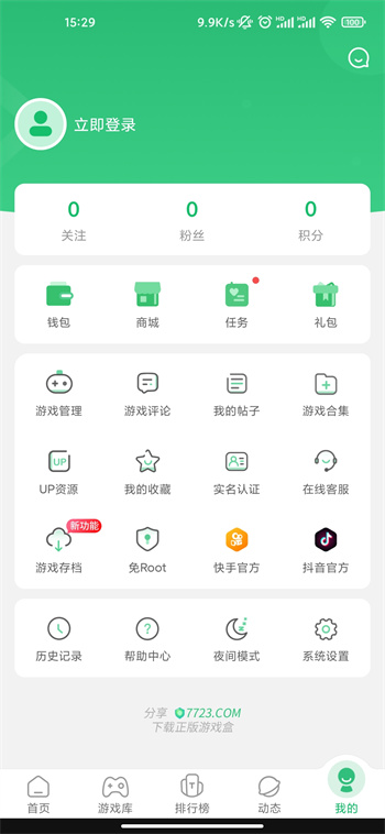 7723游戲盒子官方正版1
