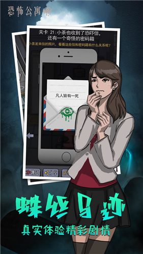 恐怖公寓手游1