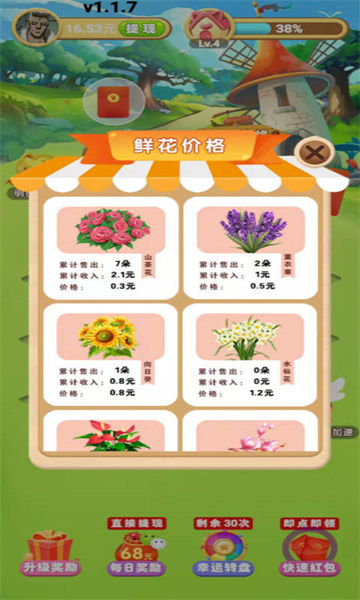 奇跡花園2