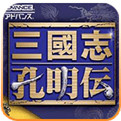三國志孔明傳手機版