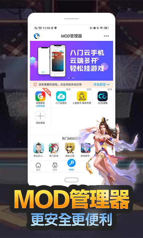 八門神器 最新版20241