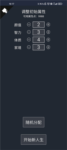 人生重啟模擬器0