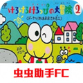 大眼蛙大冒險2