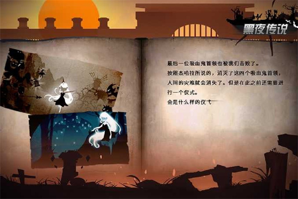 黑夜傳說2