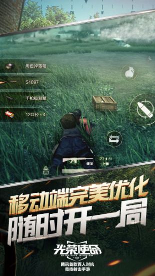 光榮使命2