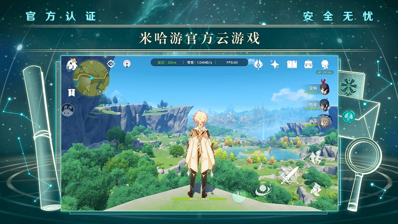 原神云游戲 官網(wǎng)最新版0