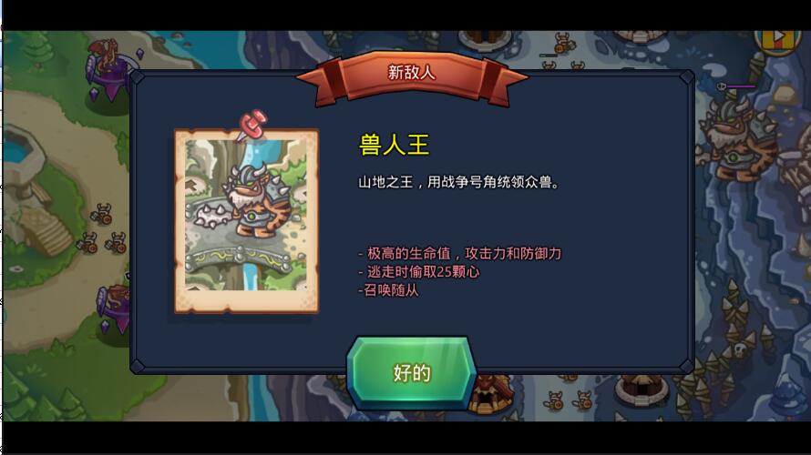 王國保衛(wèi)戰(zhàn) 中文版3