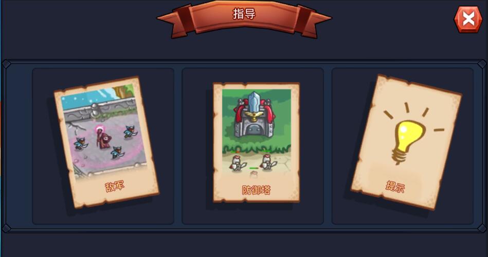 王國保衛(wèi)戰(zhàn) 中文版0