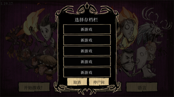 饑荒巨人國官方正版最新版0