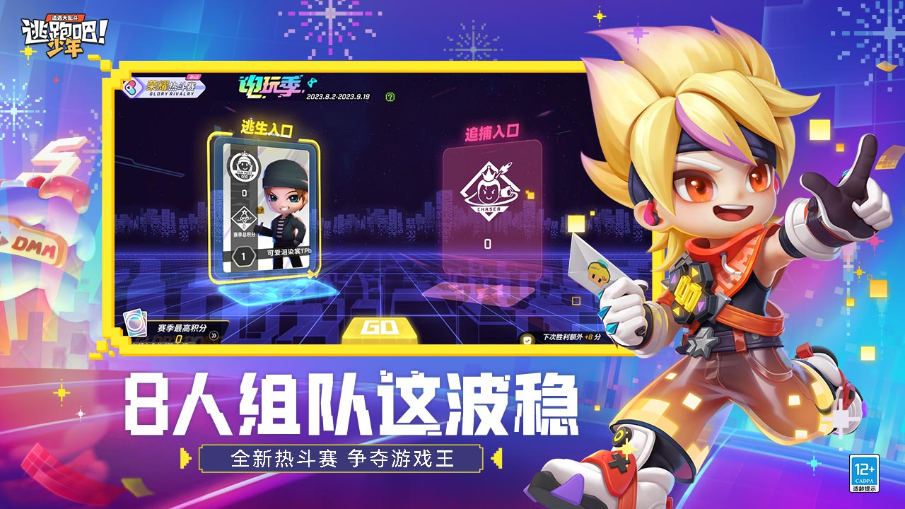 逃跑吧少年 體驗服2024最新版1