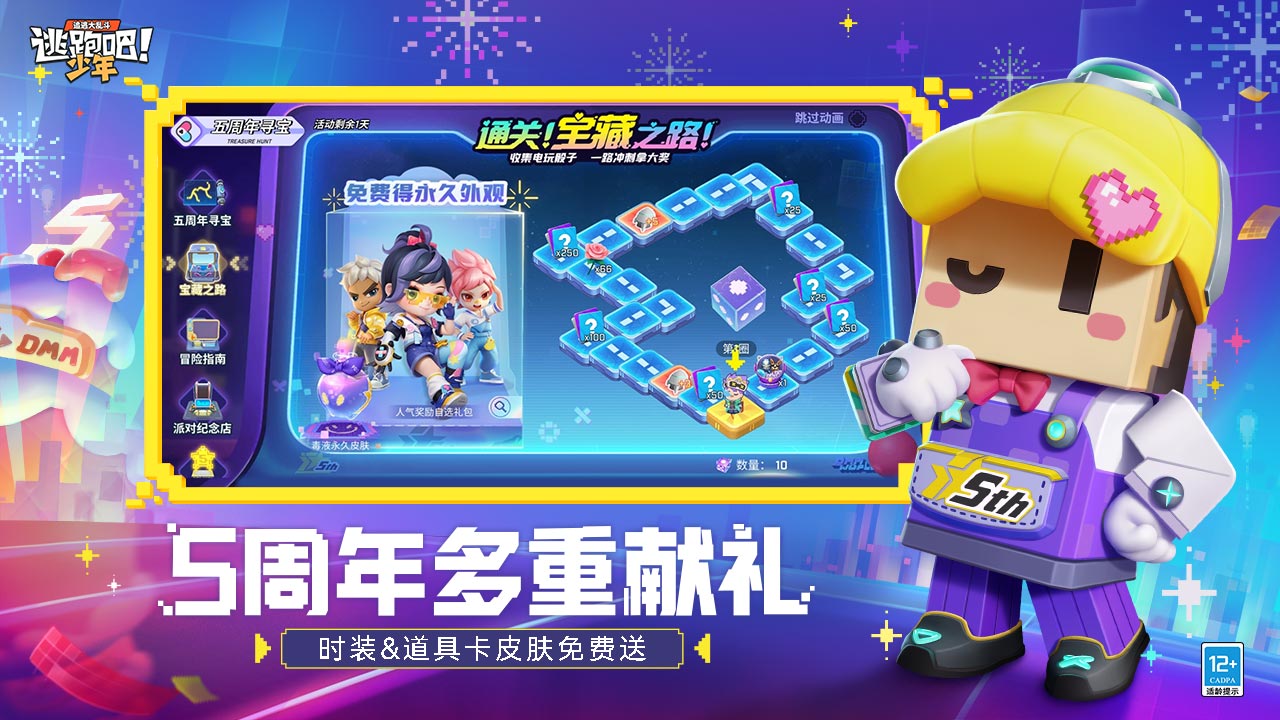 逃跑吧少年 體驗服2024最新版3