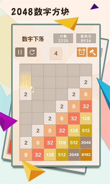 2048數字方塊0