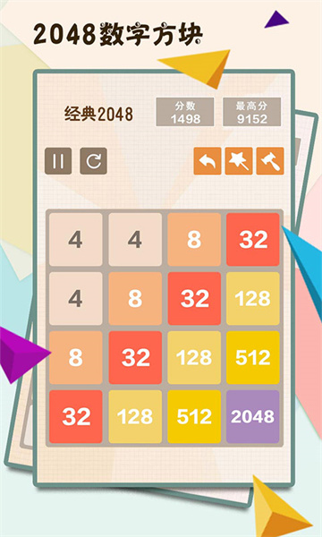 2048數字方塊2