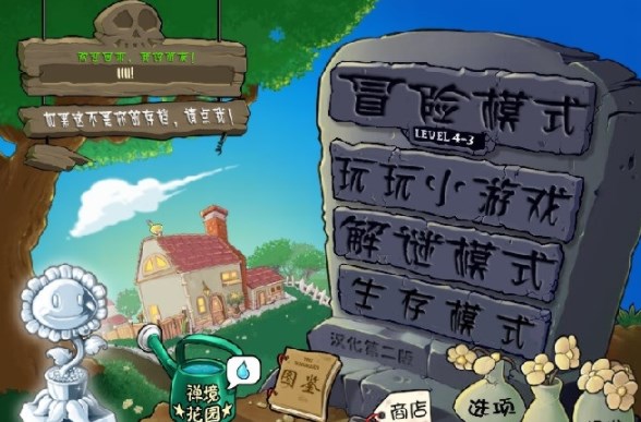植物大戰僵尸 經典原版0