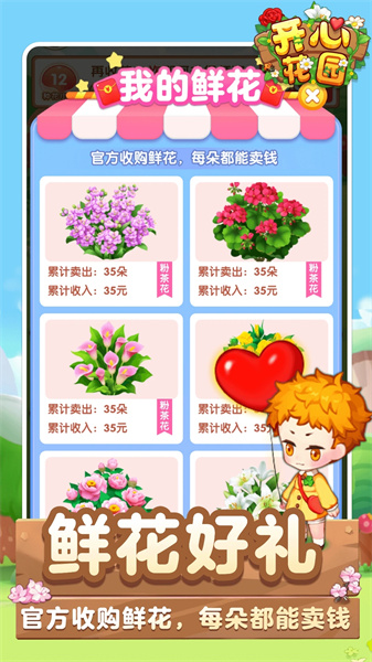 開心花園2
