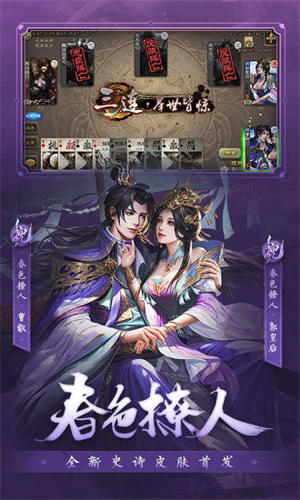 三國殺單機版2