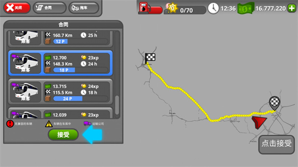 公路司機(jī)最新版1