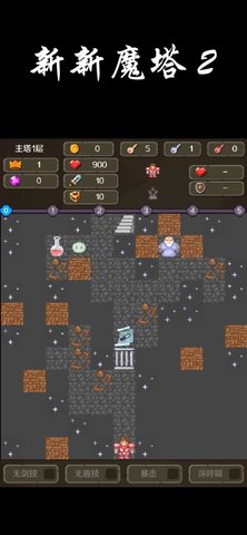 新新魔塔22