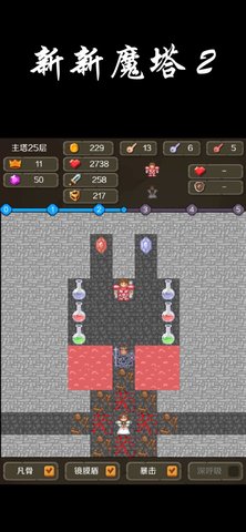 新新魔塔20