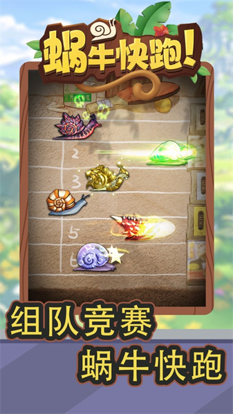 蝸牛快跑0