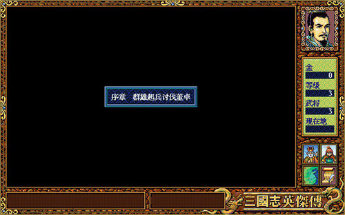 圣三國志英杰傳完整版1
