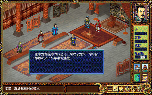 圣三國志英杰傳完整版0