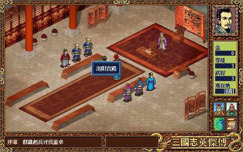 圣三國志英杰傳完整版2