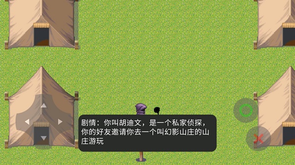 胡偵探傳說幻影山莊之謎2