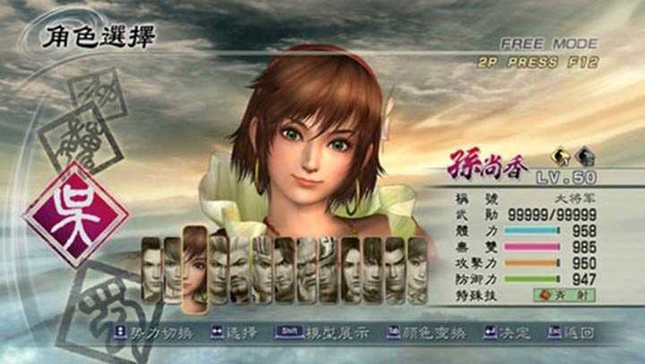 真三國無雙50