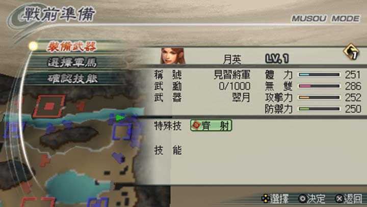 真三國無雙53