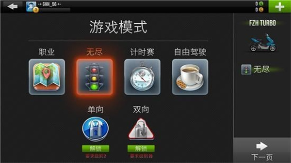 公路騎手中文版1