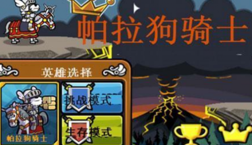 帕拉狗騎士 最新版中文版2