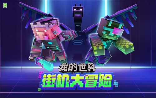 我的世界 官方版2