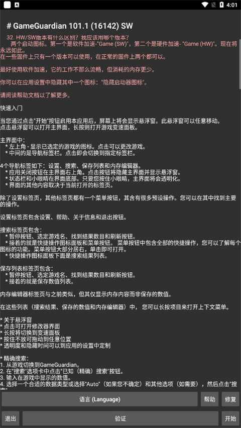 gg修改器 免root版最新版20241