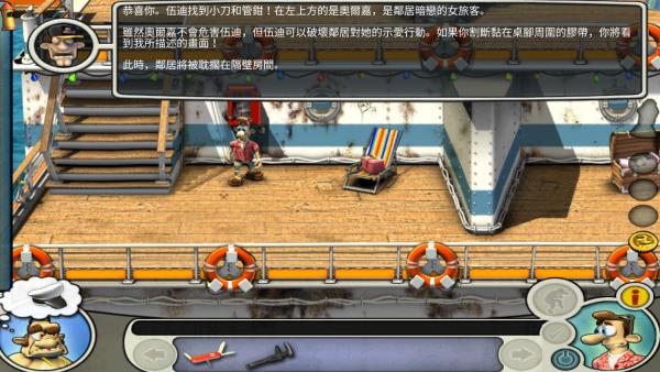 整蠱鄰居2中文版2