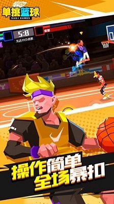 單挑籃球 游戲2024最新版0