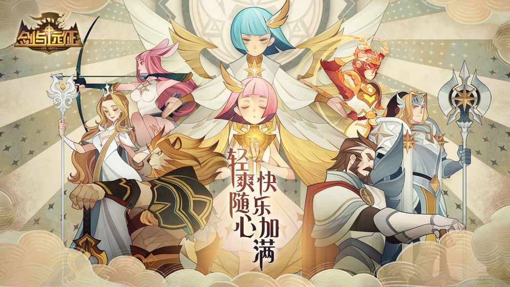 劍與遠征 官網版4