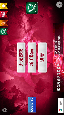 瘟疫工廠2