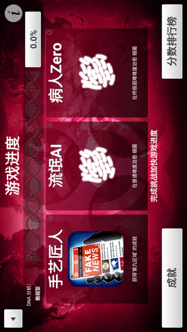 瘟疫工廠1