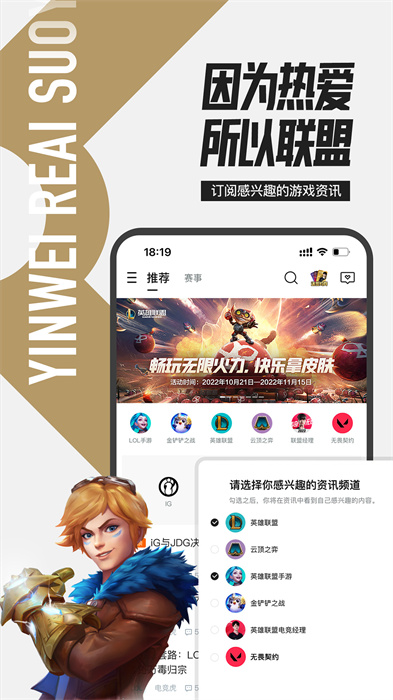 掌上英雄聯盟盒子手機版0